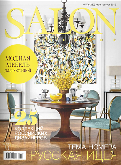 Salon №250